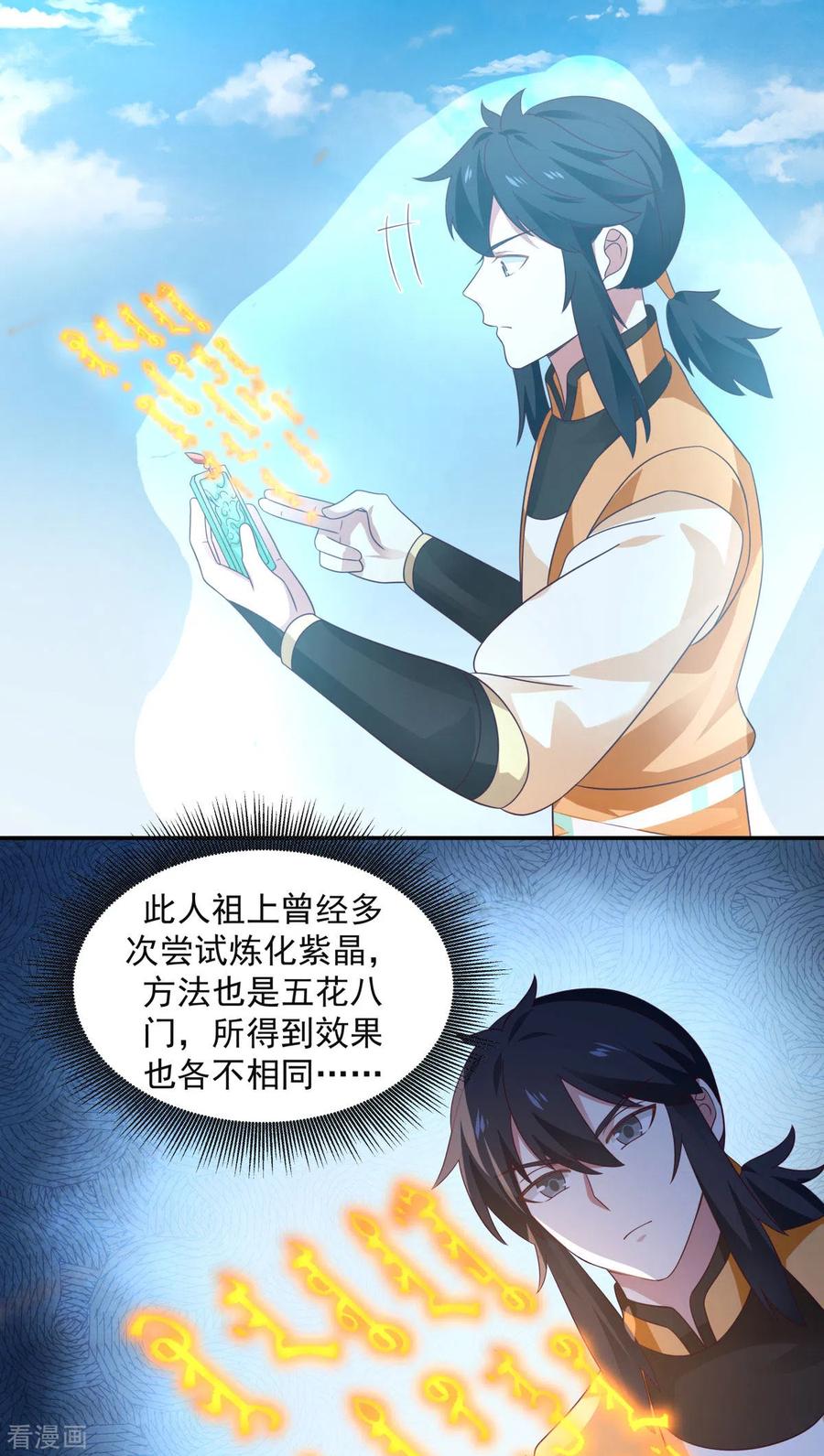 混沌丹神 136 紫晶 第12页