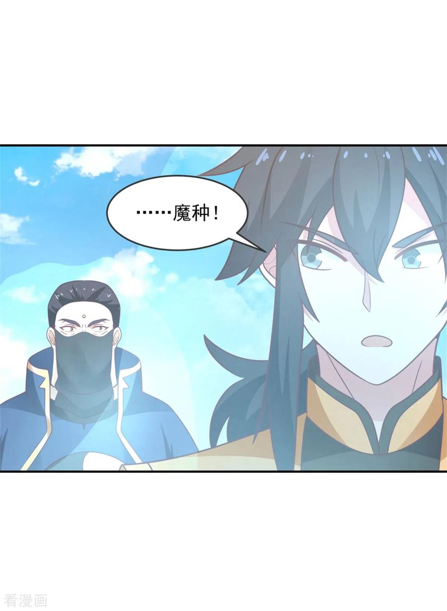 混沌丹神 137 魔种 第4页