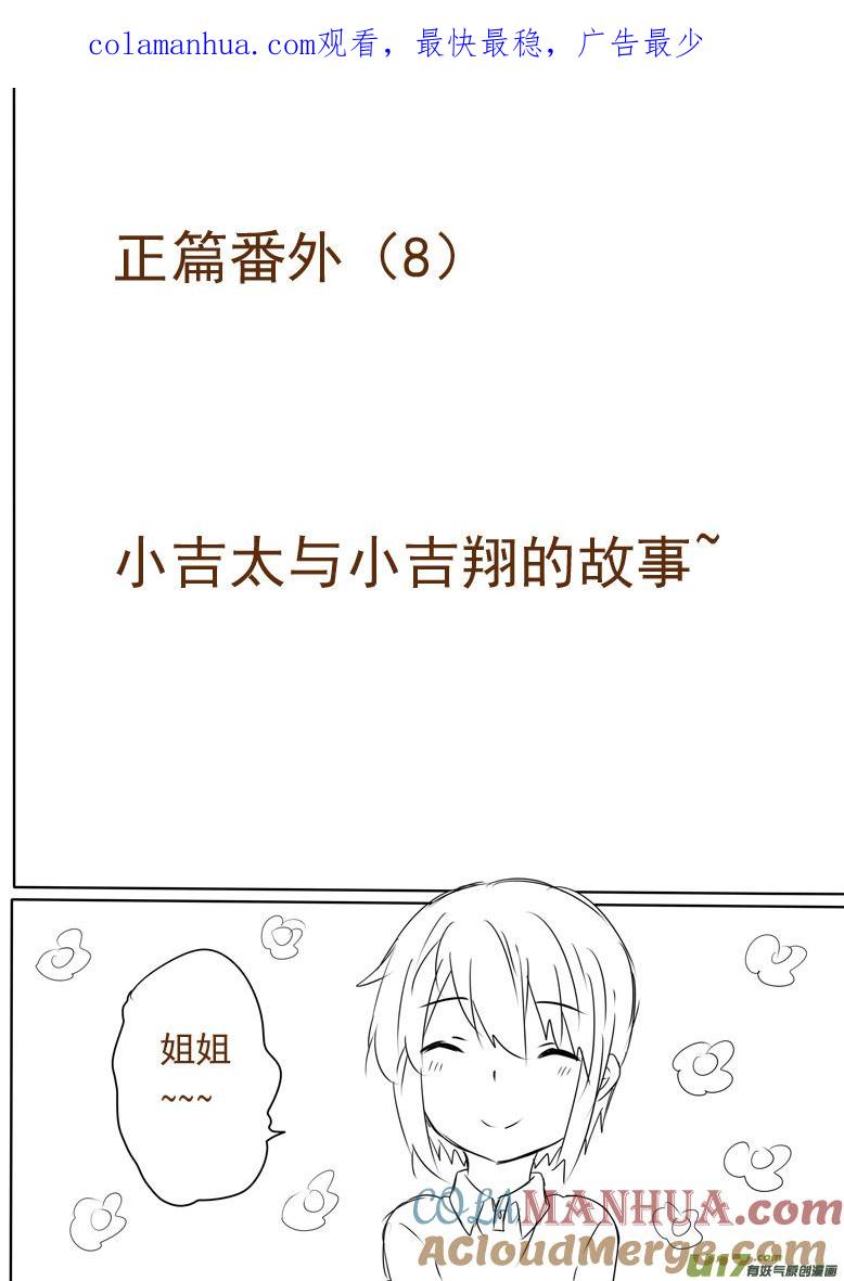 我与不可思议的少女们 ★正篇番外8★ 第1页