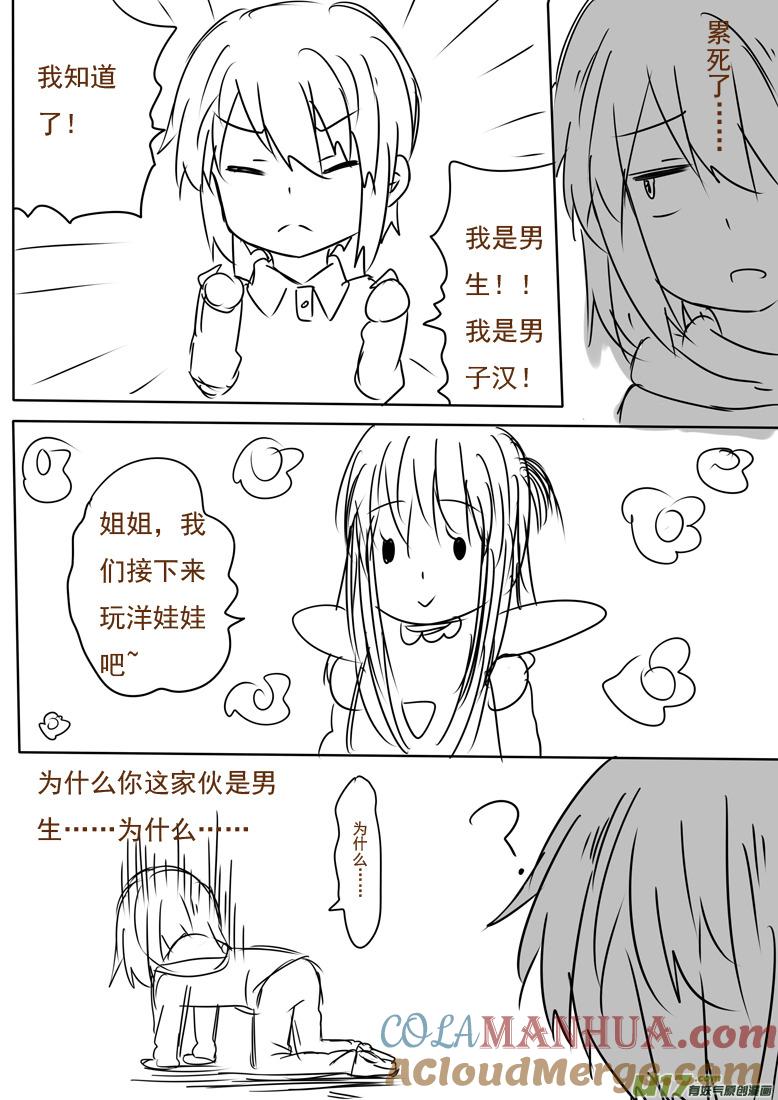 我与不可思议的少女们 ★正篇番外8★ 第6页