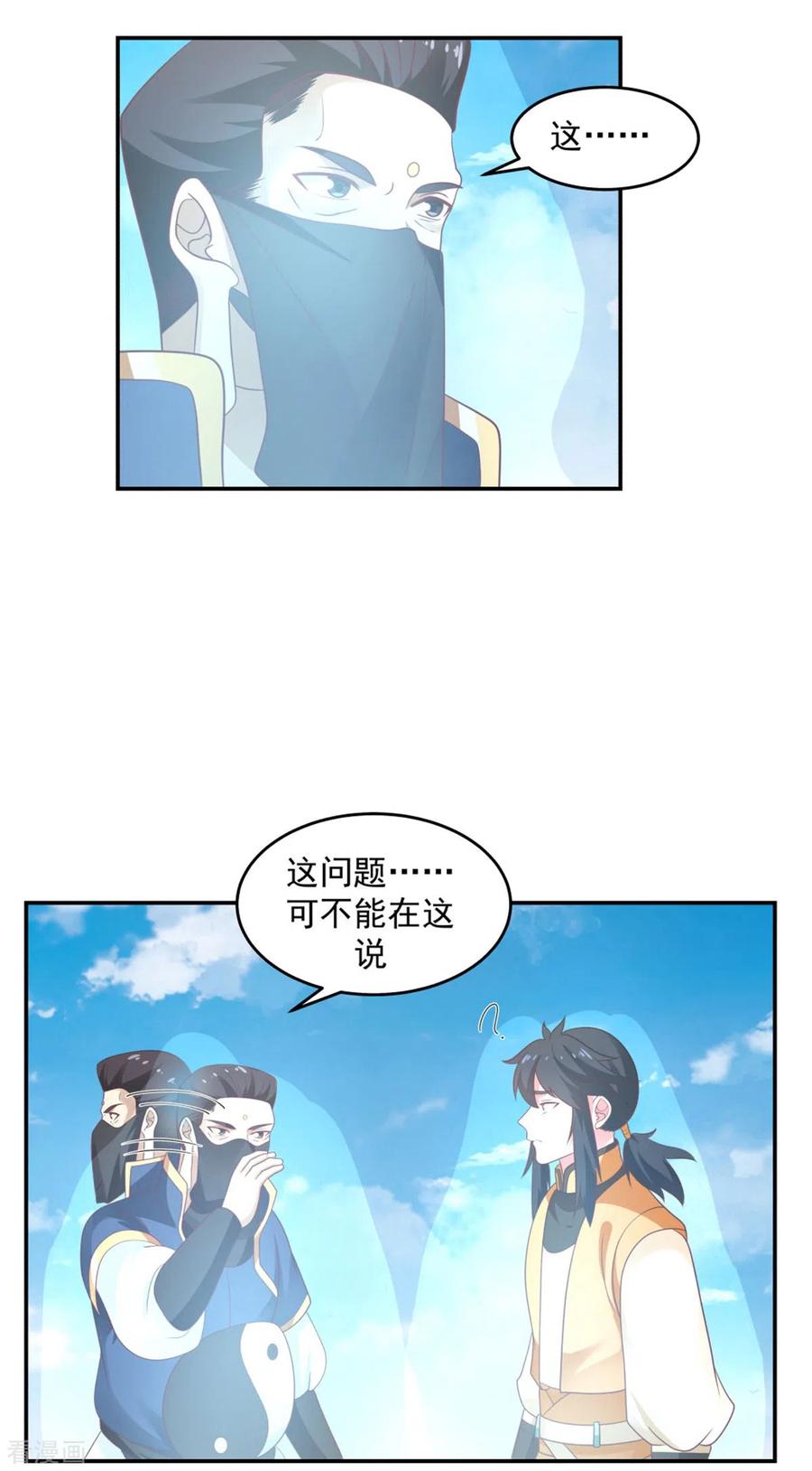 混沌丹神 137 魔种 第14页
