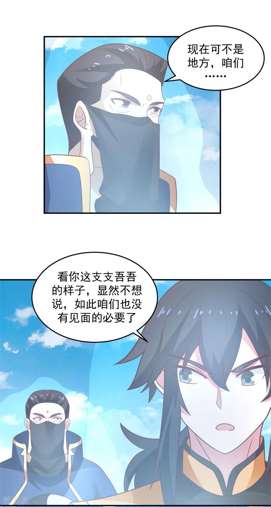 混沌丹神 137 魔种 第8页
