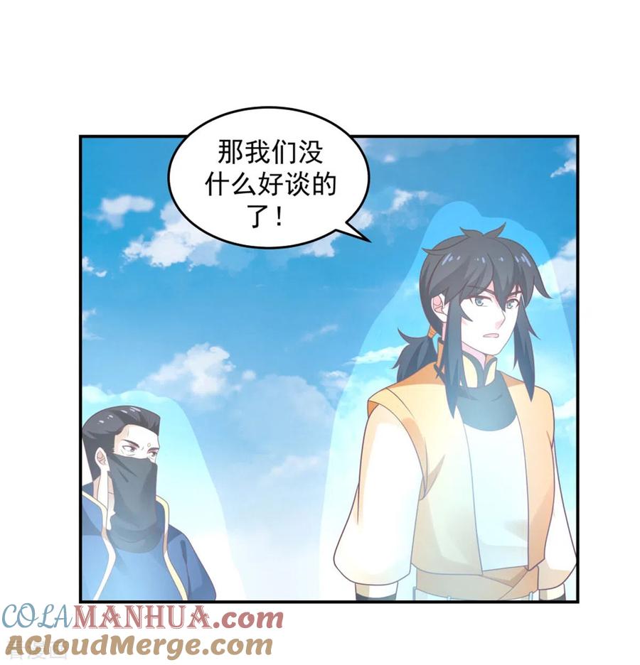 混沌丹神 137 魔种 第15页