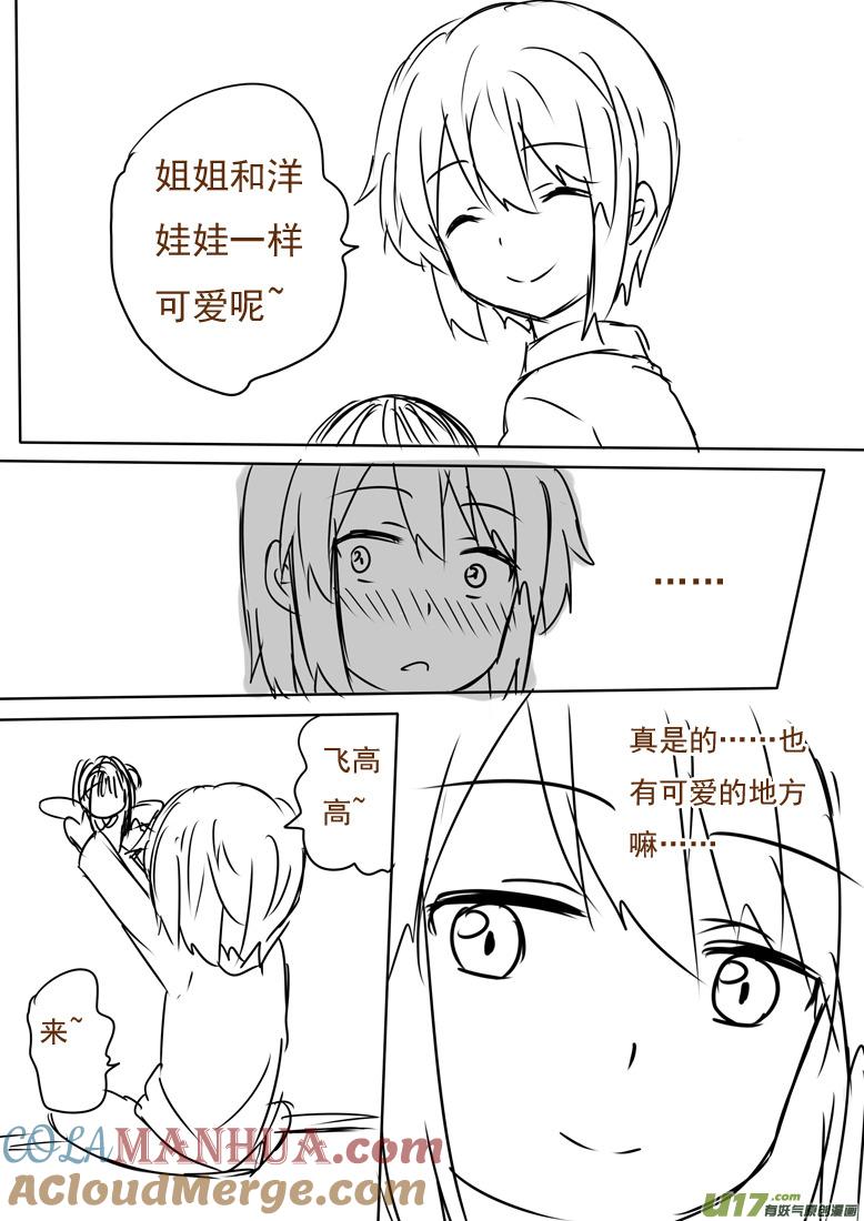 我与不可思议的少女们 ★正篇番外8★ 第7页