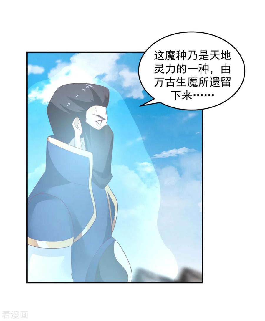 混沌丹神 137 魔种 第10页