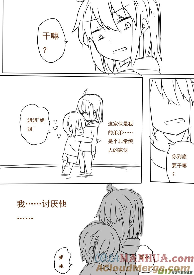 我与不可思议的少女们 ★正篇番外8★ 第2页