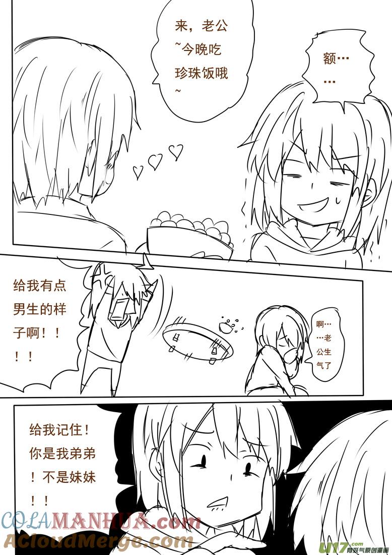 我与不可思议的少女们 ★正篇番外8★ 第5页