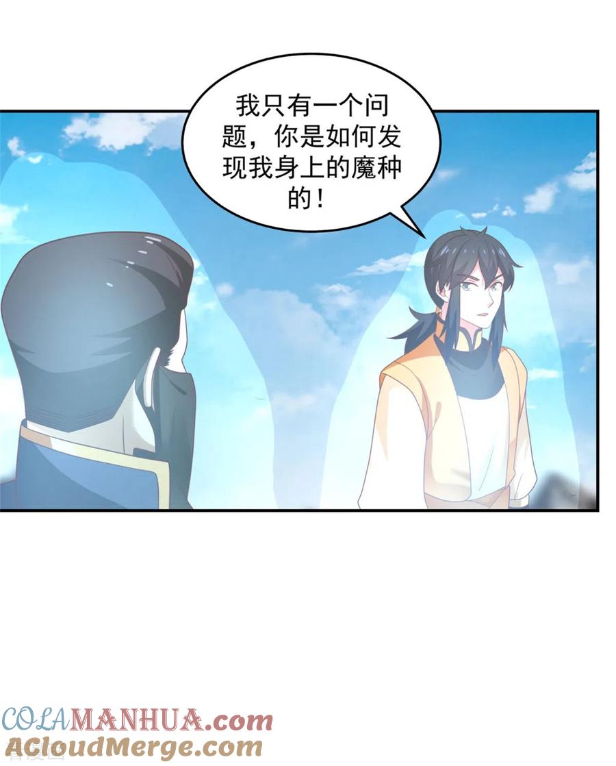 混沌丹神 137 魔种 第13页