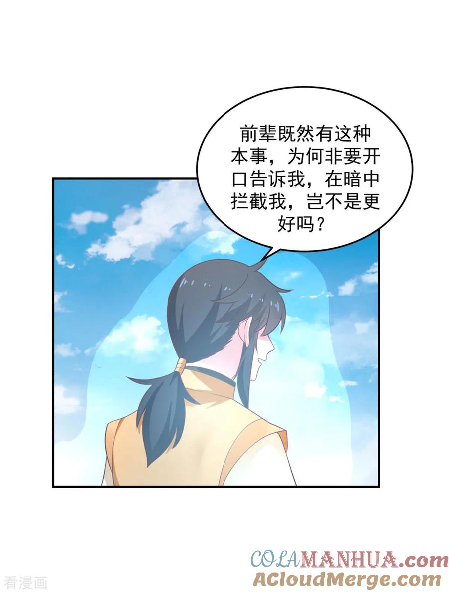 混沌丹神 137 魔种 第19页