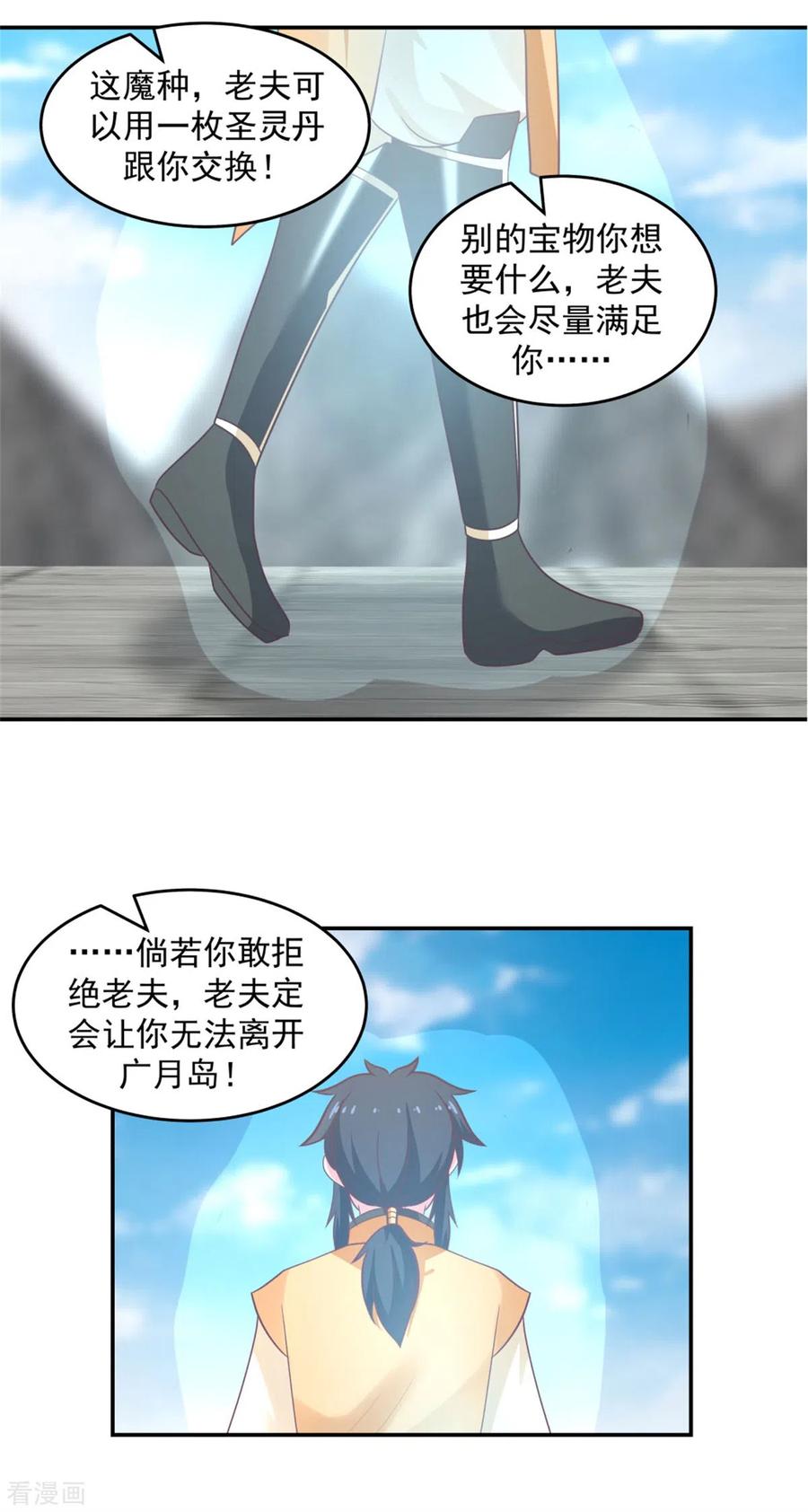 混沌丹神 137 魔种 第18页