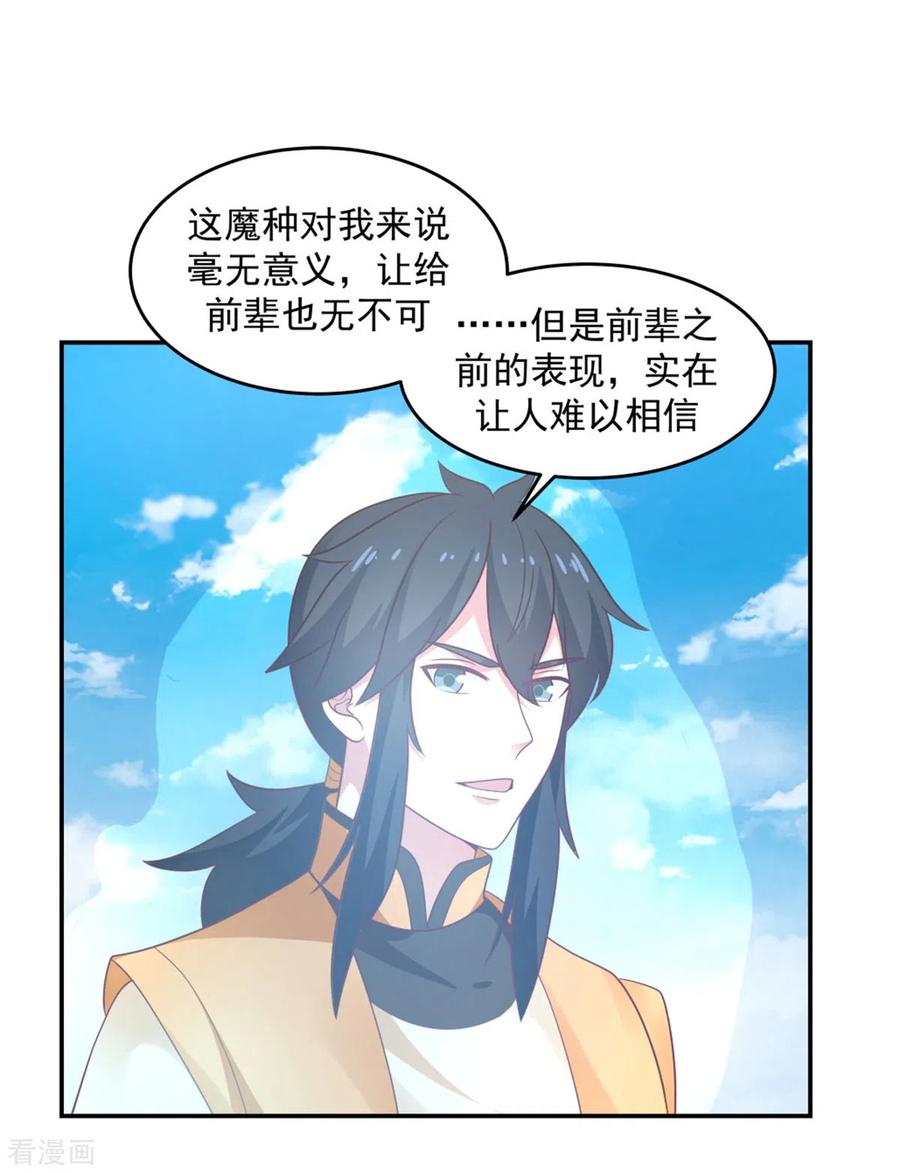 混沌丹神 137 魔种 第20页