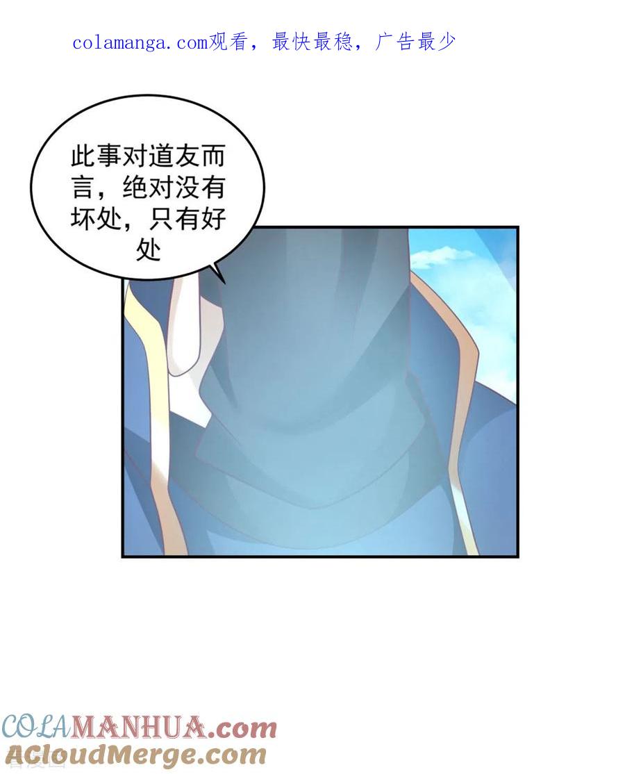 混沌丹神 137 魔种 第1页
