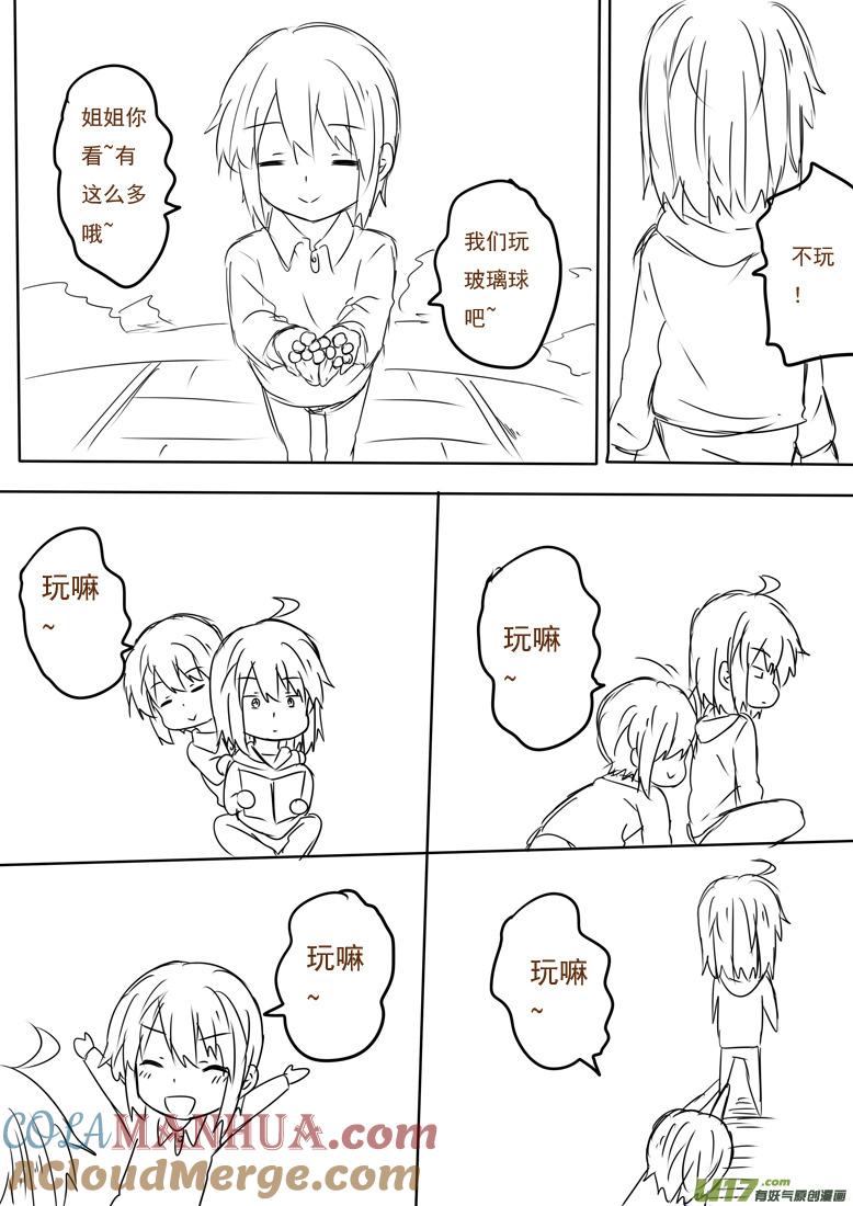 我与不可思议的少女们 ★正篇番外8★ 第3页