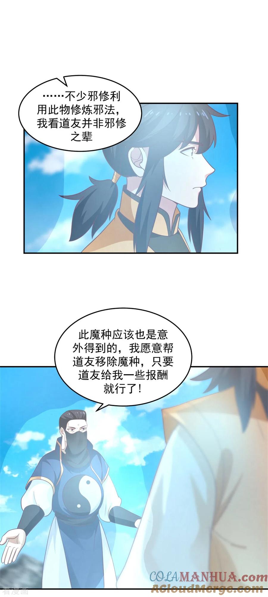 混沌丹神 137 魔种 第11页
