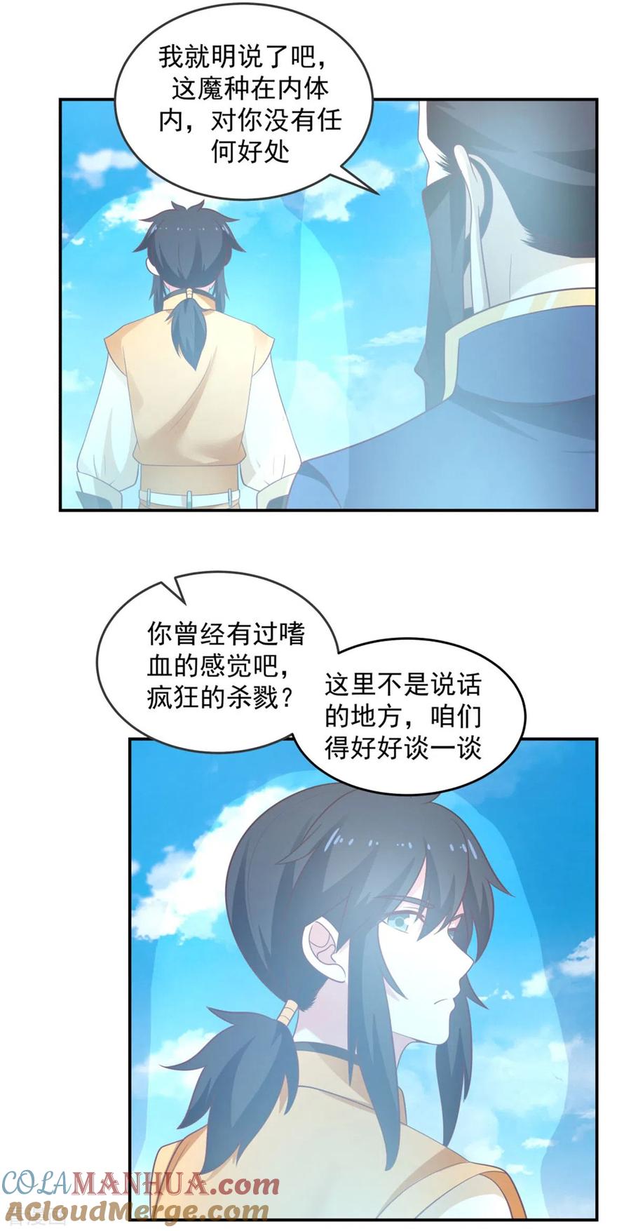 混沌丹神 137 魔种 第5页