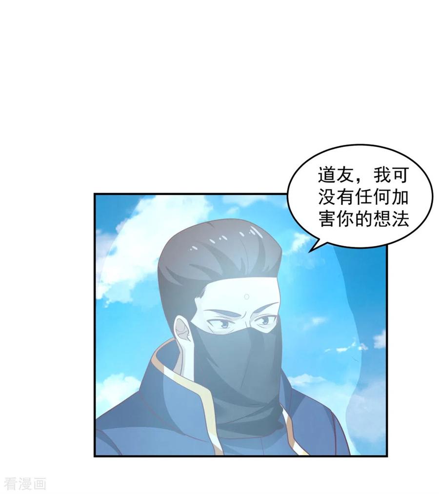 混沌丹神 137 魔种 第12页