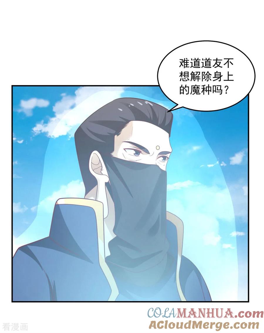 混沌丹神 137 魔种 第3页