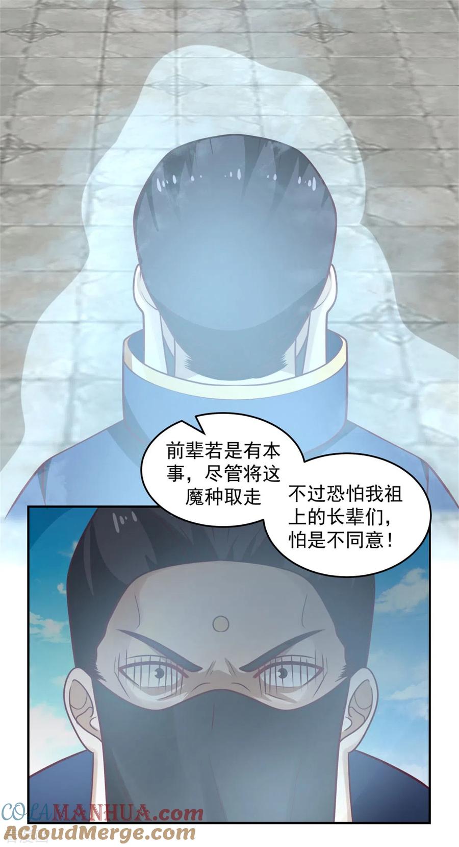 混沌丹神 137 魔种 第23页