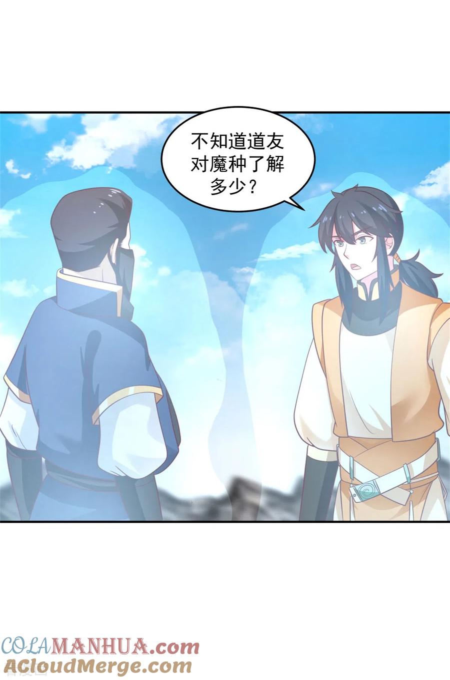 混沌丹神 137 魔种 第7页