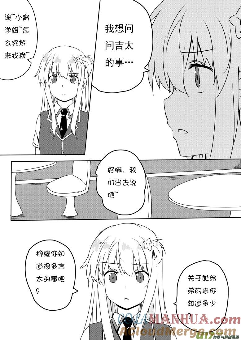 我与不可思议的少女们 ★第五十三集（中）★ 第5页