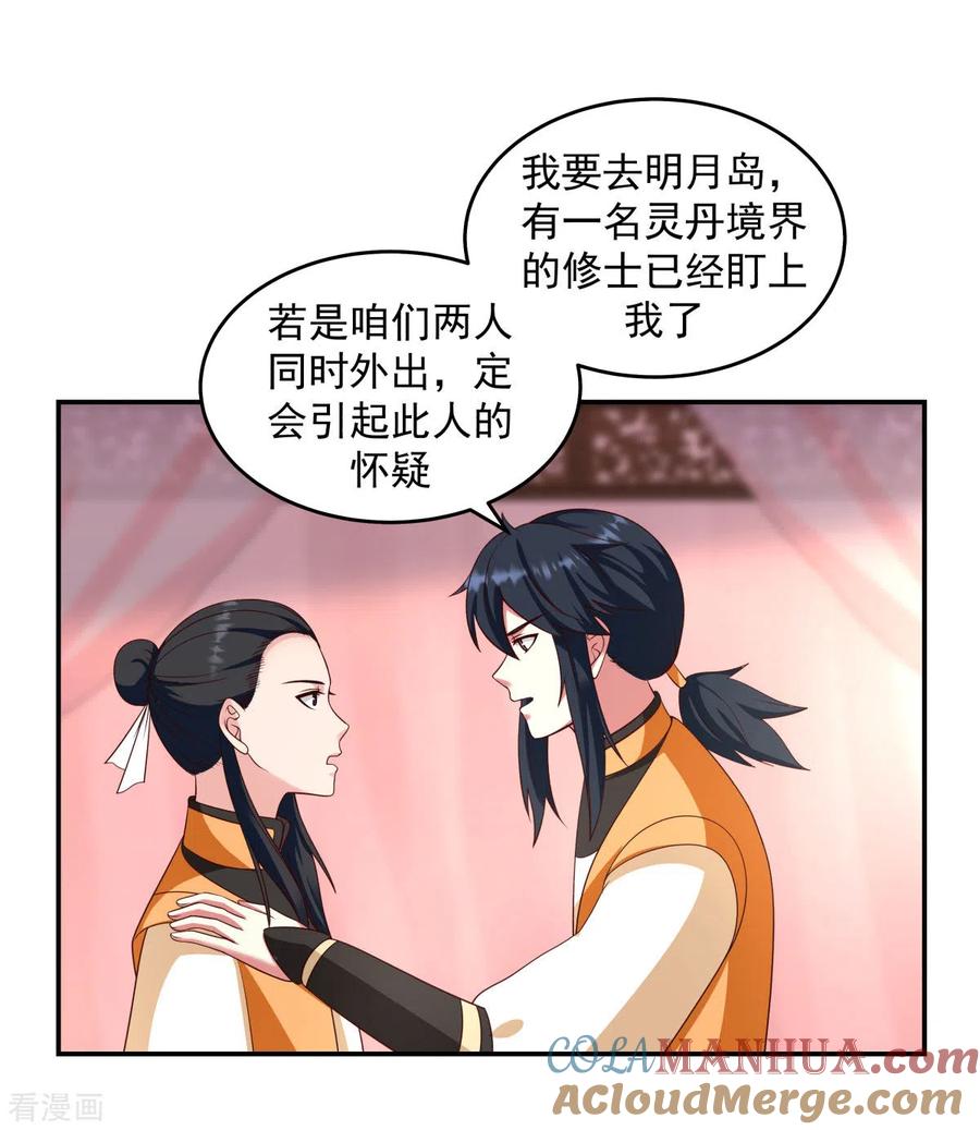 混沌丹神 138 救乌木若儿 第21页