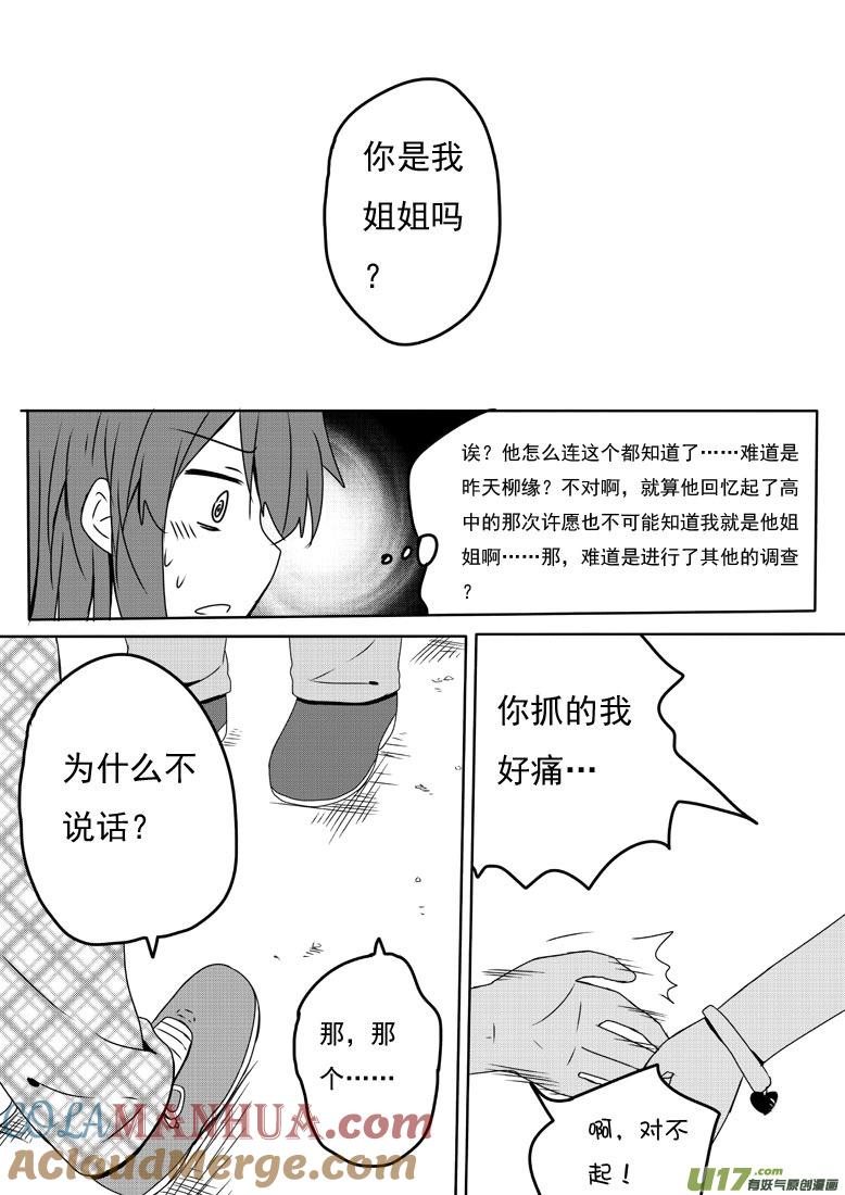 我与不可思议的少女们 ★第五十三集（中）★ 第3页