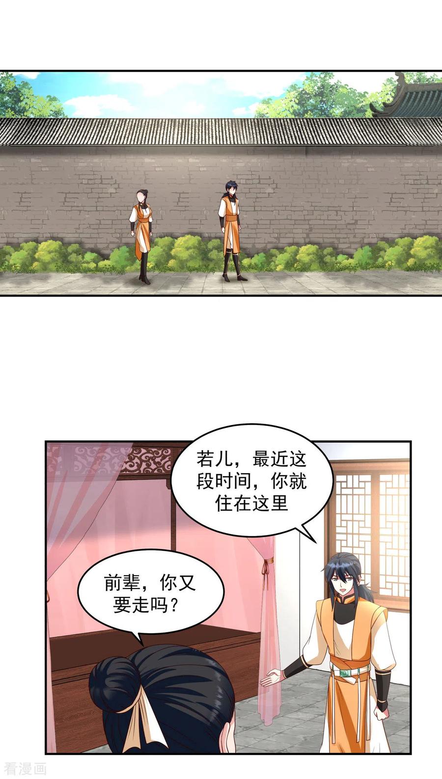 混沌丹神 138 救乌木若儿 第20页