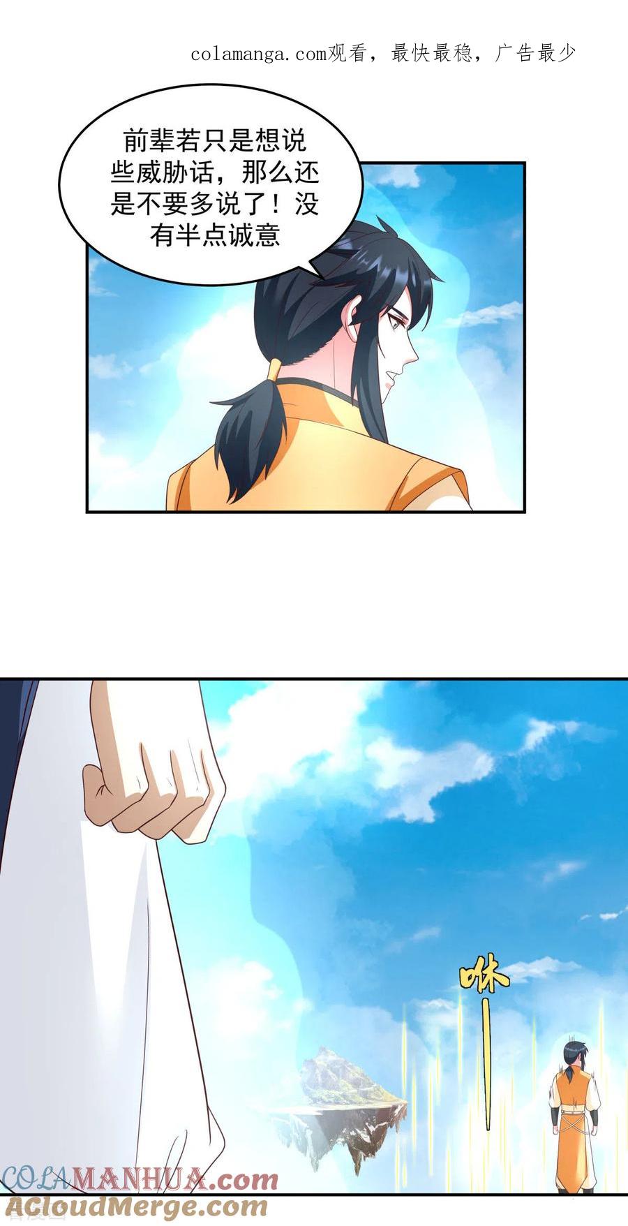 混沌丹神 138 救乌木若儿 第1页