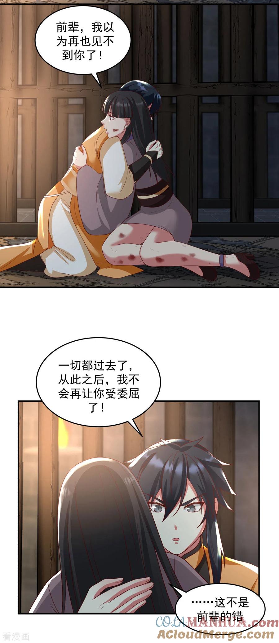 混沌丹神 138 救乌木若儿 第7页