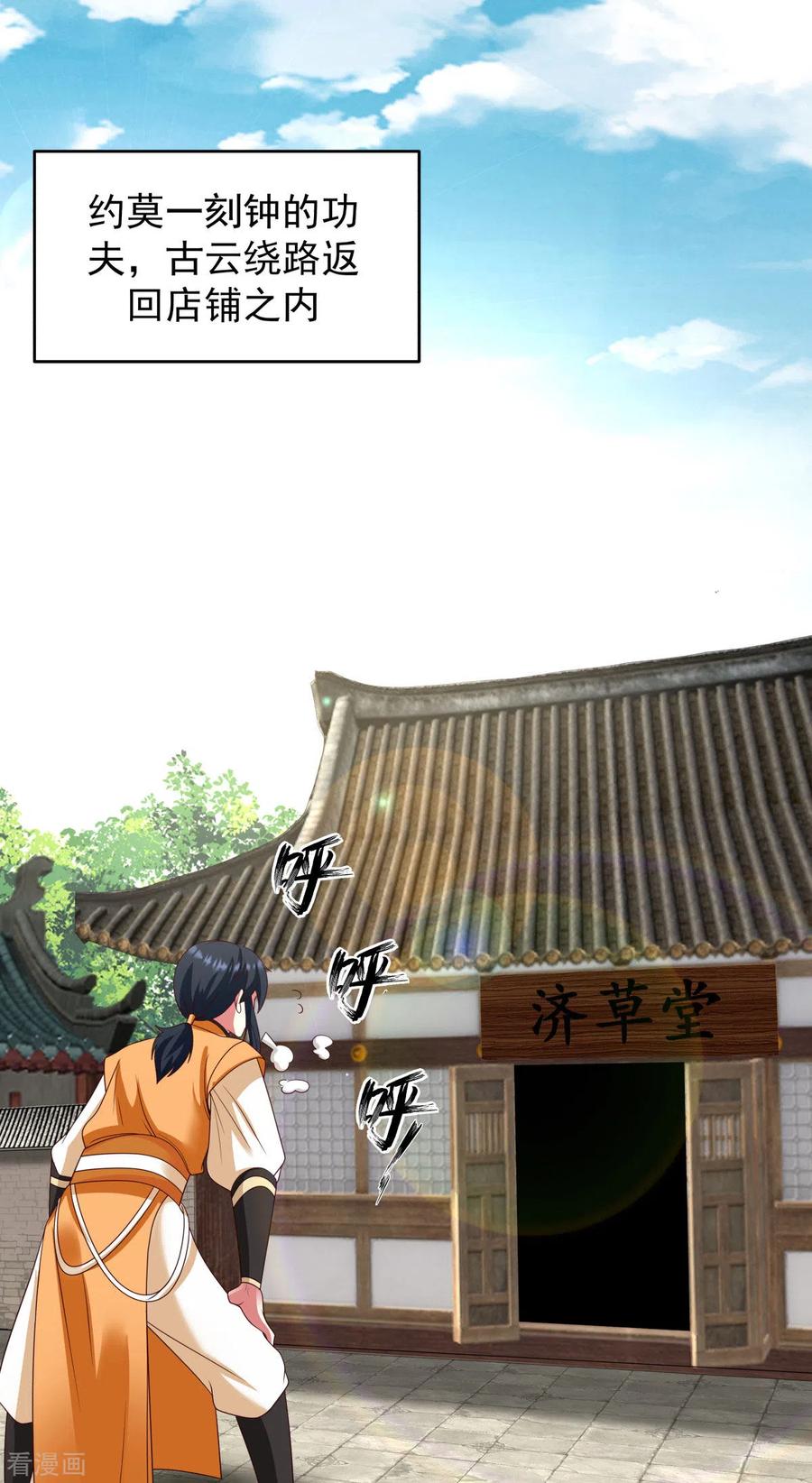 混沌丹神 138 救乌木若儿 第16页