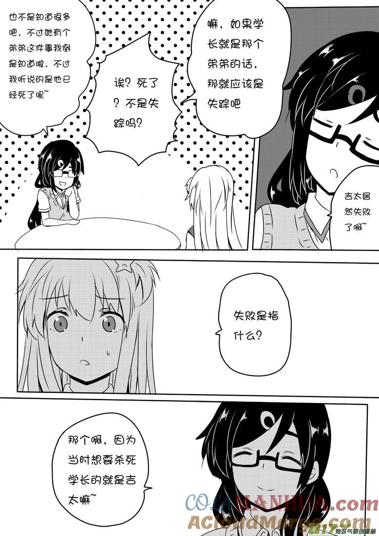 我与不可思议的少女们 ★第五十三集（中）★ 第6页