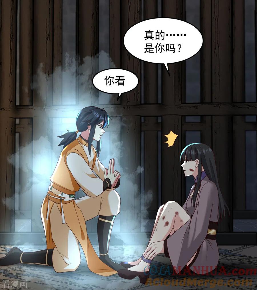 混沌丹神 138 救乌木若儿 第5页
