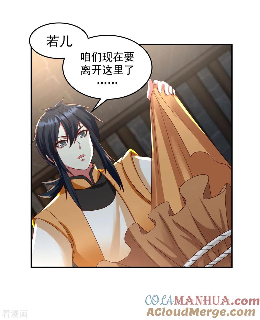 混沌丹神 138 救乌木若儿 第11页