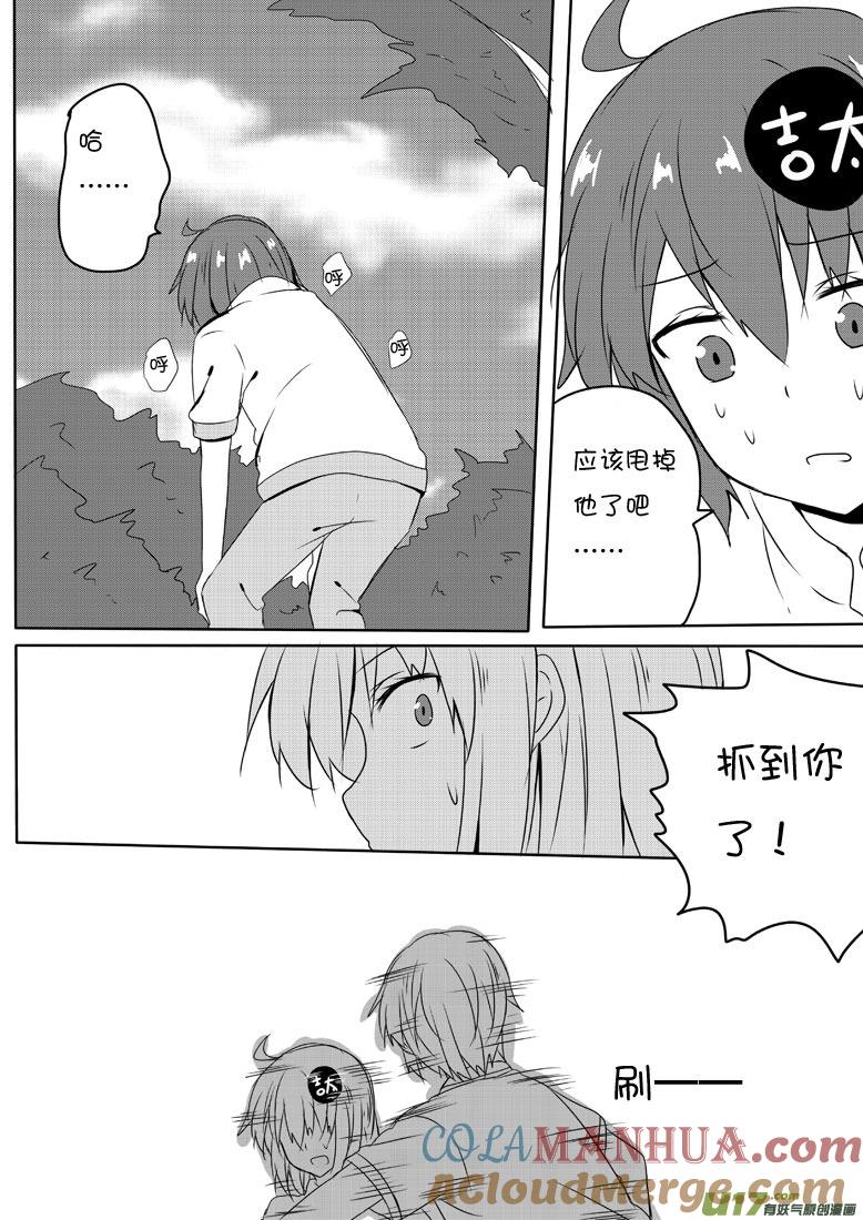 我与不可思议的少女们 ★第五十三集（中）★ 第7页