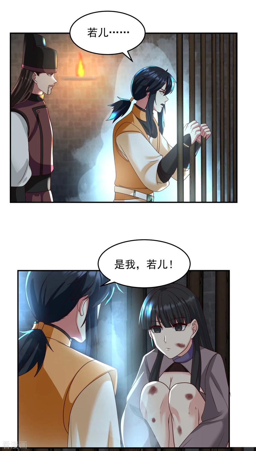 混沌丹神 138 救乌木若儿 第4页