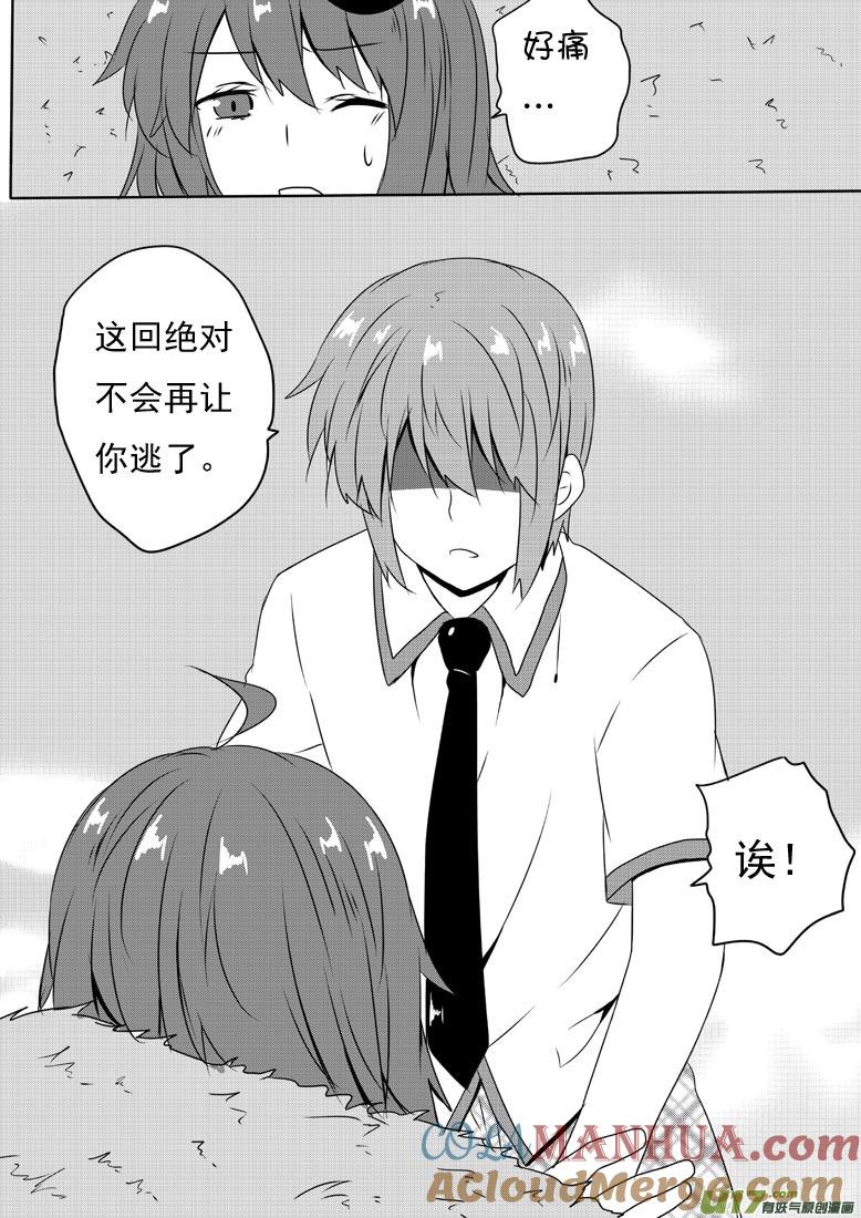 我与不可思议的少女们 ★第五十三集（中）★ 第8页