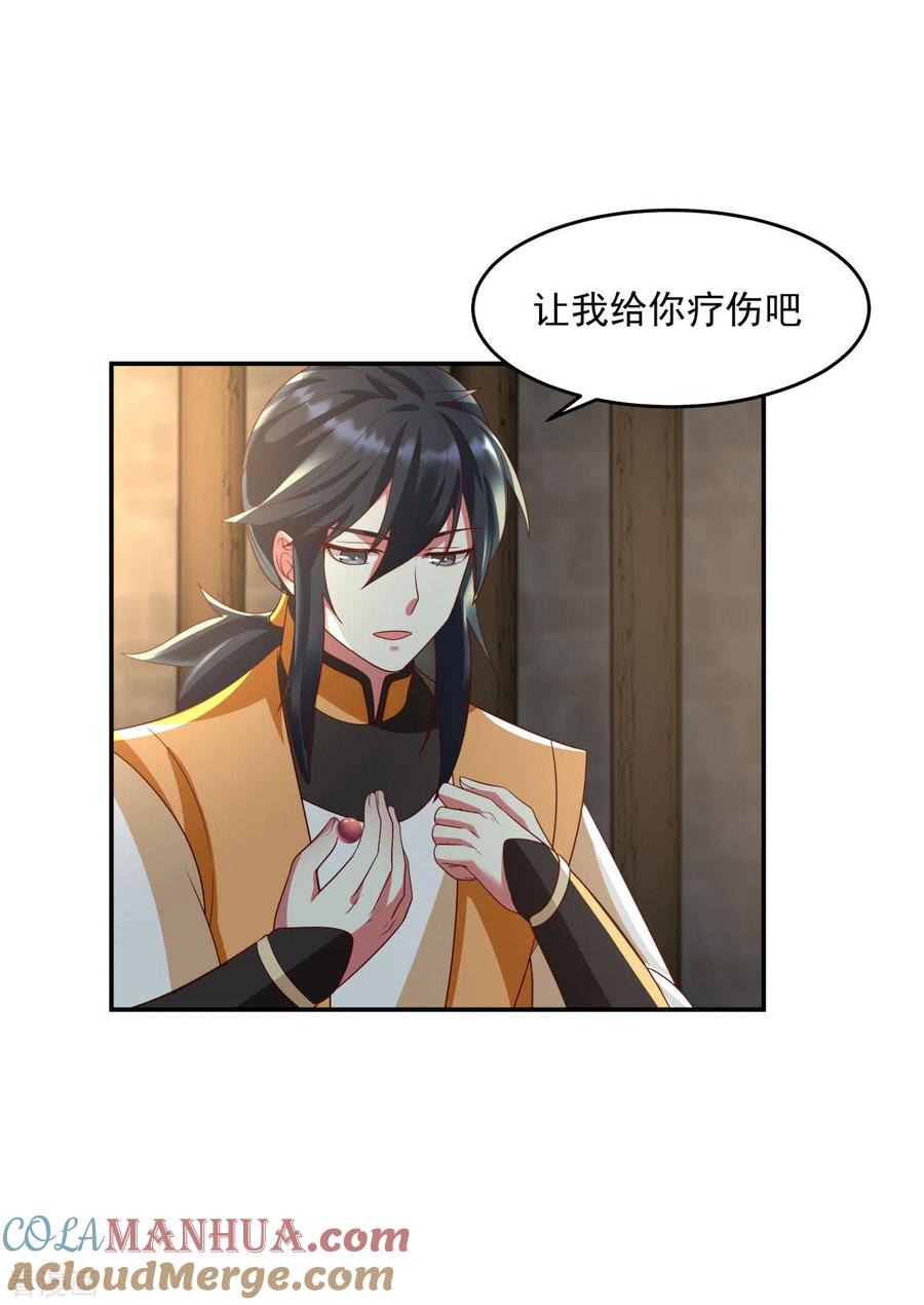 混沌丹神 138 救乌木若儿 第9页