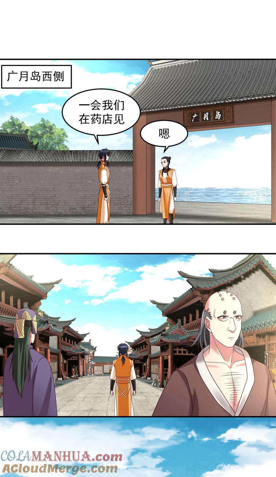 混沌丹神 138 救乌木若儿 第15页