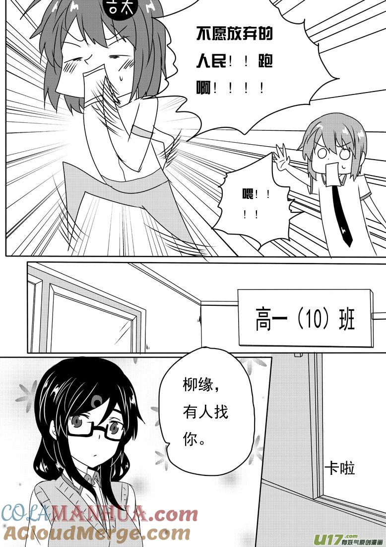 我与不可思议的少女们 ★第五十三集（中）★ 第4页