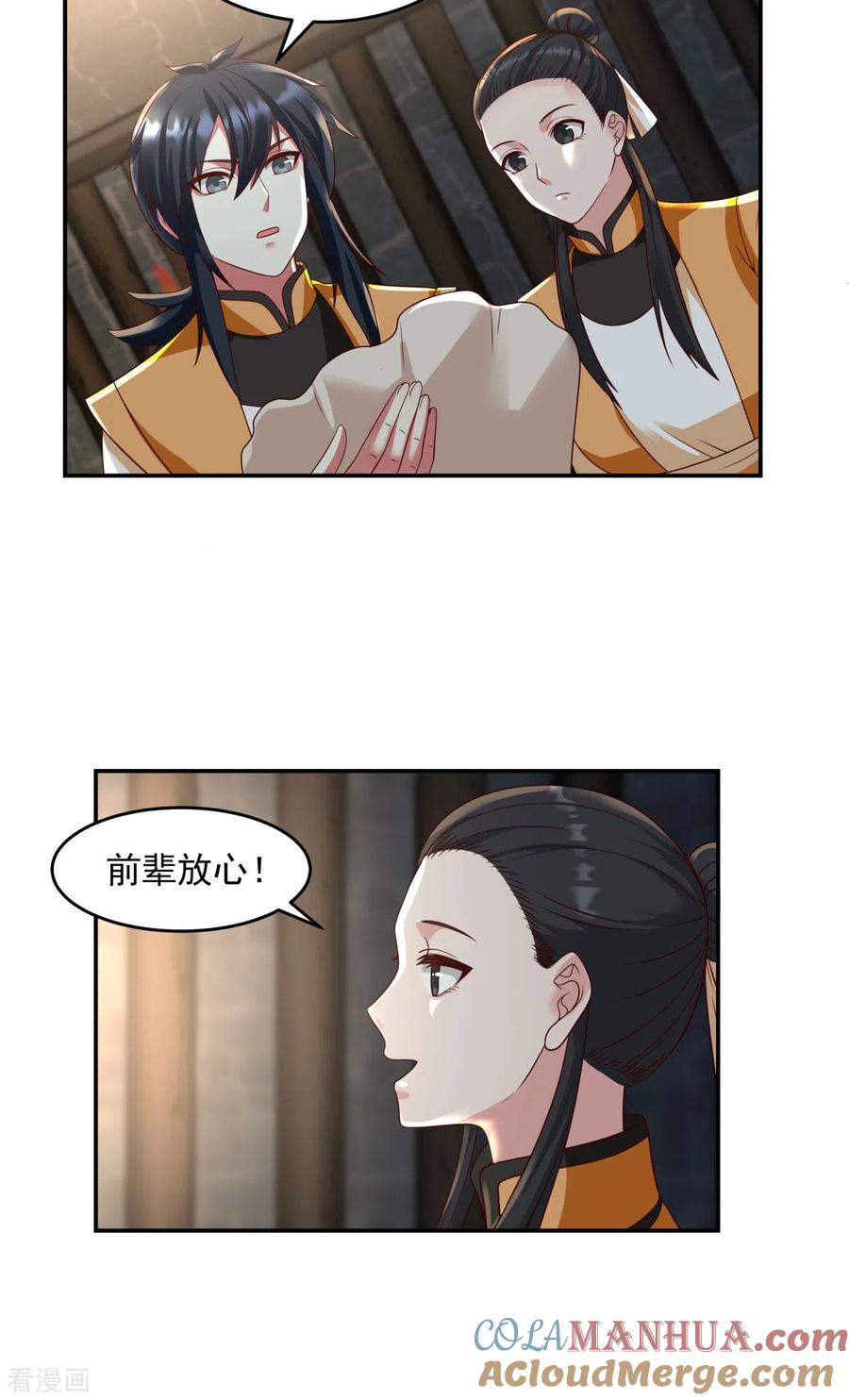 混沌丹神 138 救乌木若儿 第13页