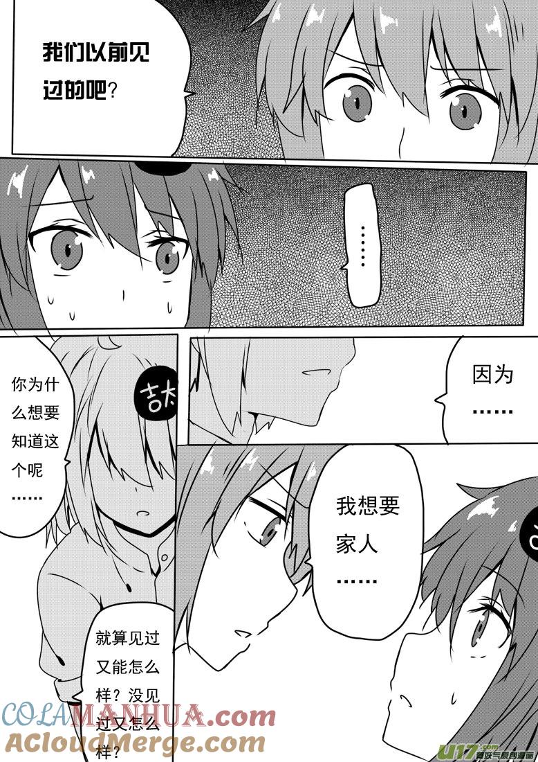 我与不可思议的少女们 ★第五十三集（中）★ 第2页
