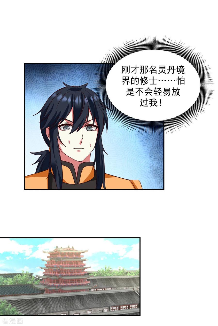 混沌丹神 138 救乌木若儿 第14页