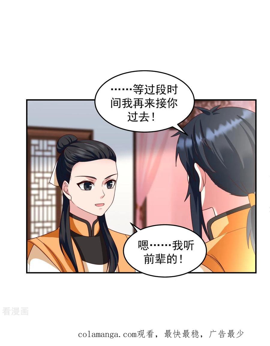 混沌丹神 138 救乌木若儿 第22页