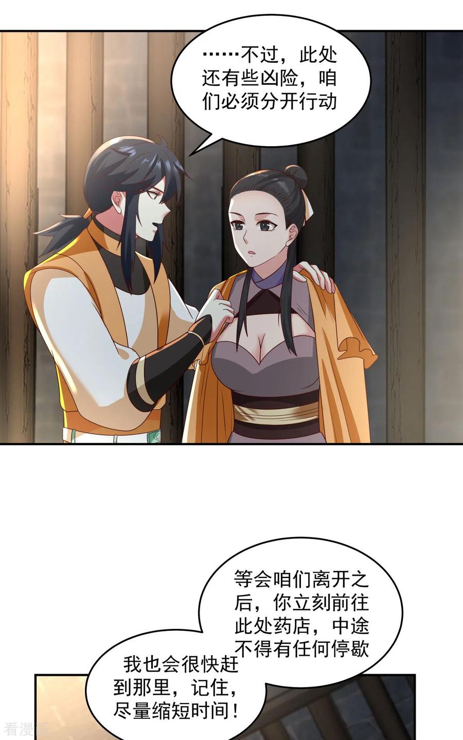 混沌丹神 138 救乌木若儿 第12页