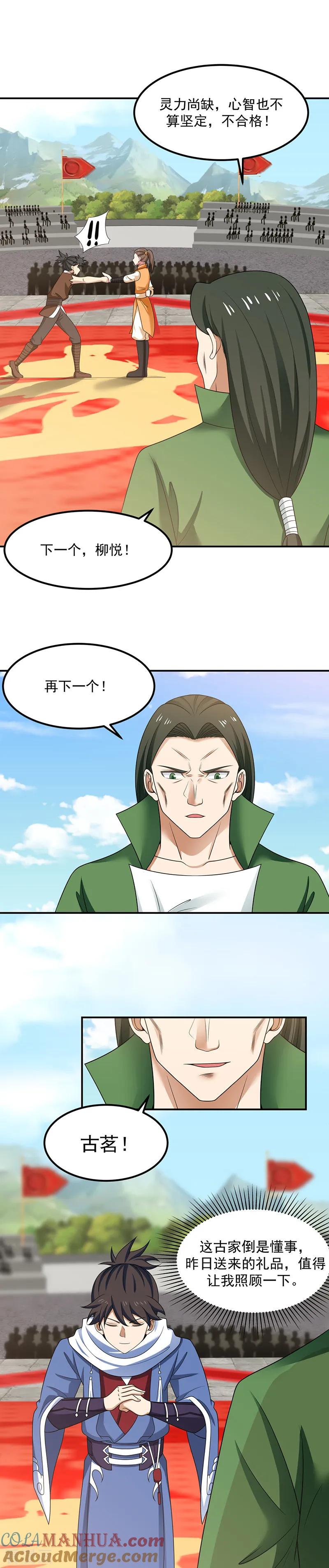 混沌丹神 13 废物还是天才 第3页