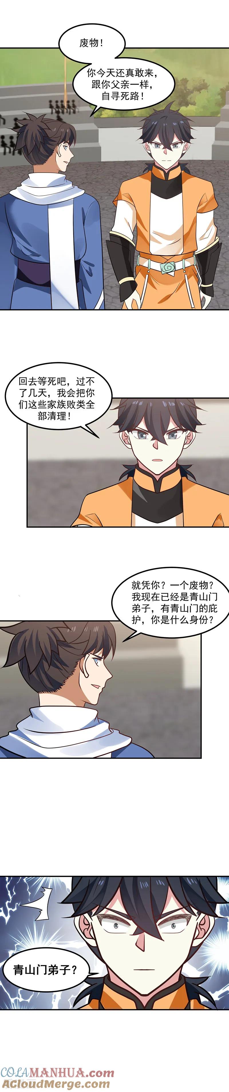混沌丹神 13 废物还是天才 第7页