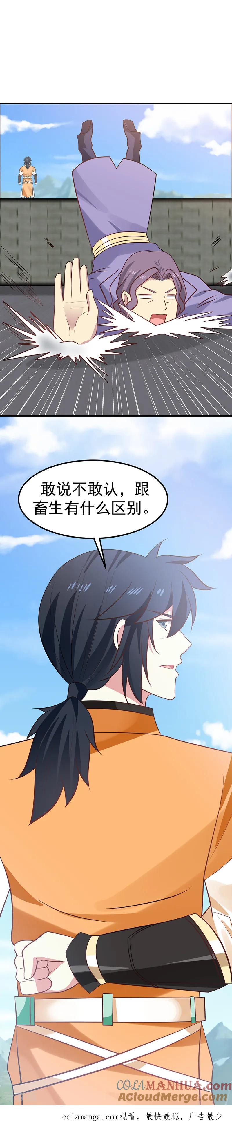 混沌丹神 13 废物还是天才 第12页