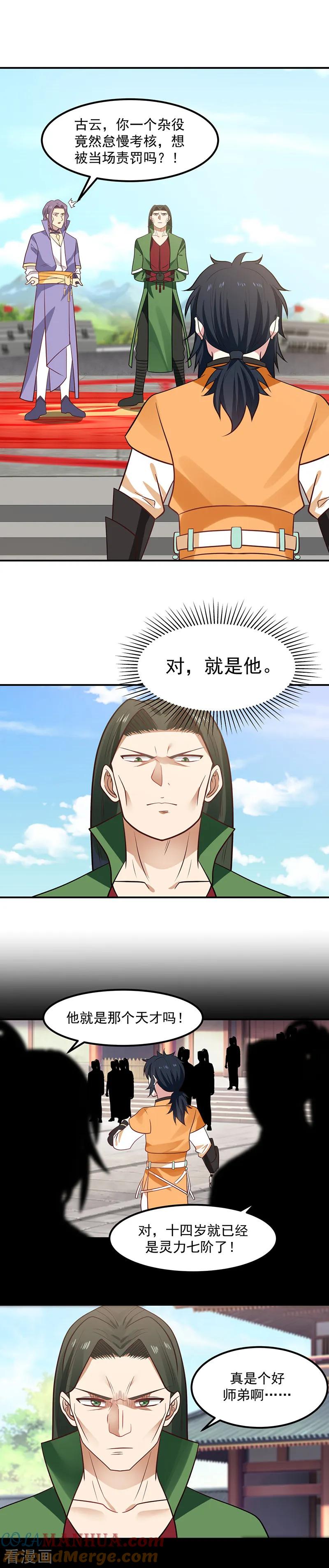 混沌丹神 13 废物还是天才 第8页