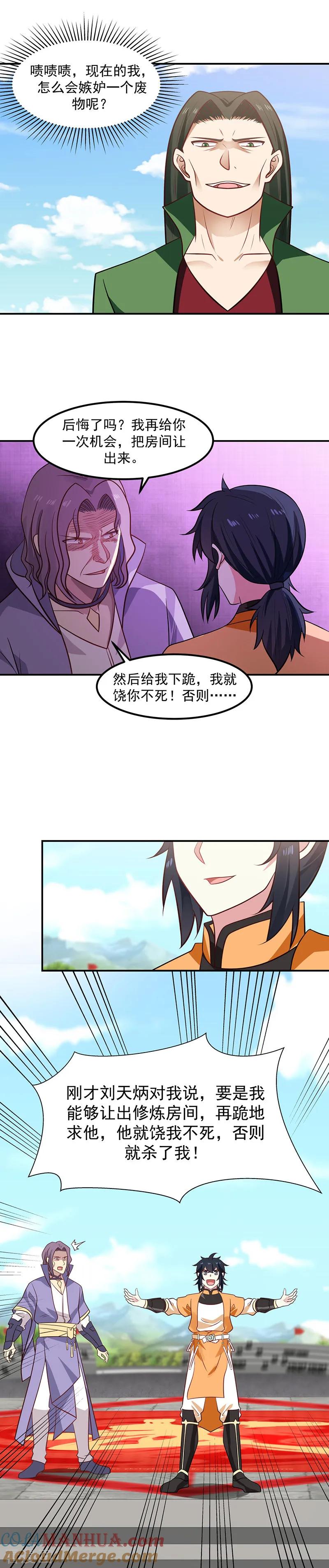 混沌丹神 13 废物还是天才 第9页