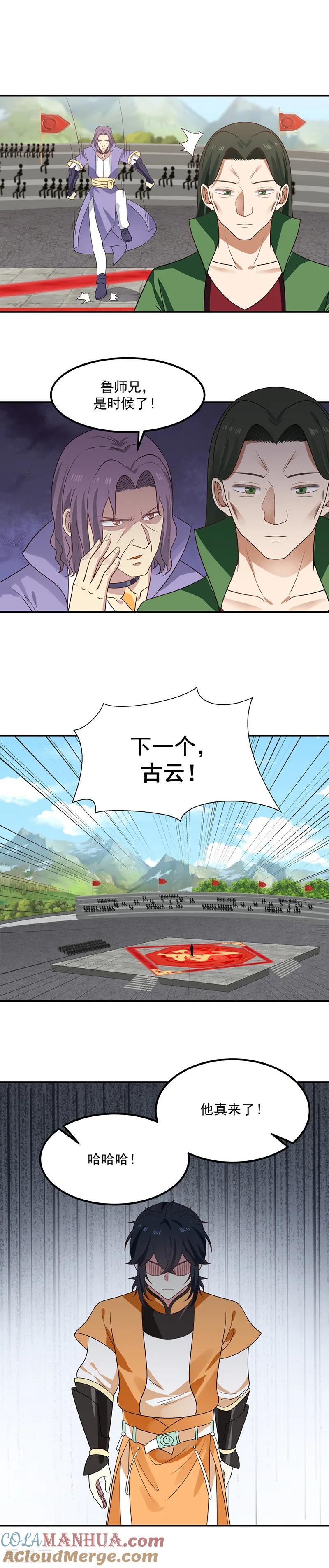 混沌丹神 13 废物还是天才 第6页